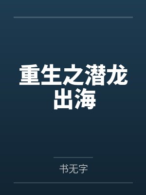 苏尘林夜曦 苏尘林夜曦