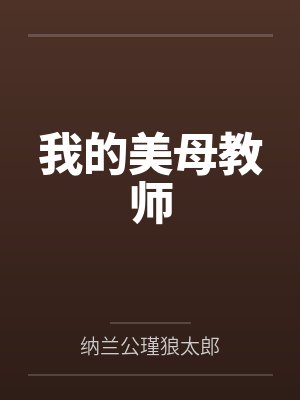 刘雨苏裴裴 刘雨苏裴裴