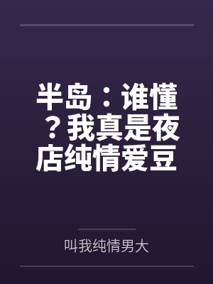 易文安柳智敏 易文安柳智敏