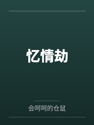 沈念茯程洵 沈念茯程洵